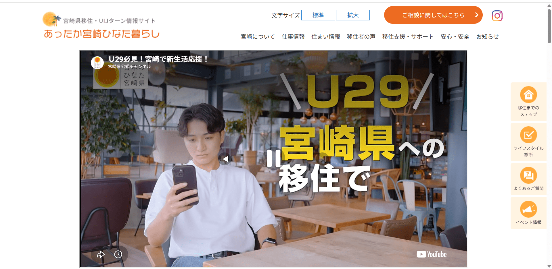現在の移住促進サイト