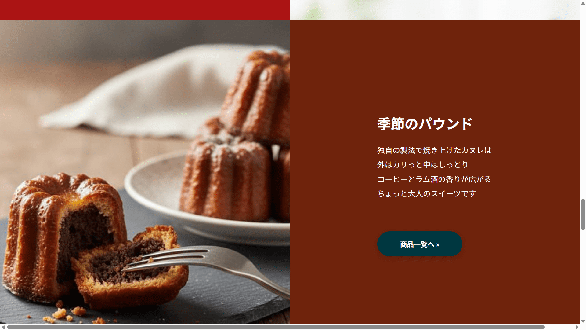 商品とページカラーの統一